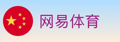 网易体育 logo